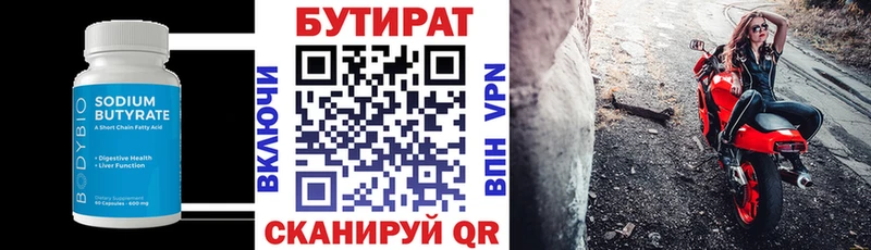 Бутират вода  Гороховец 